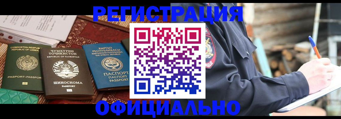 прописка штамп в Снежинске