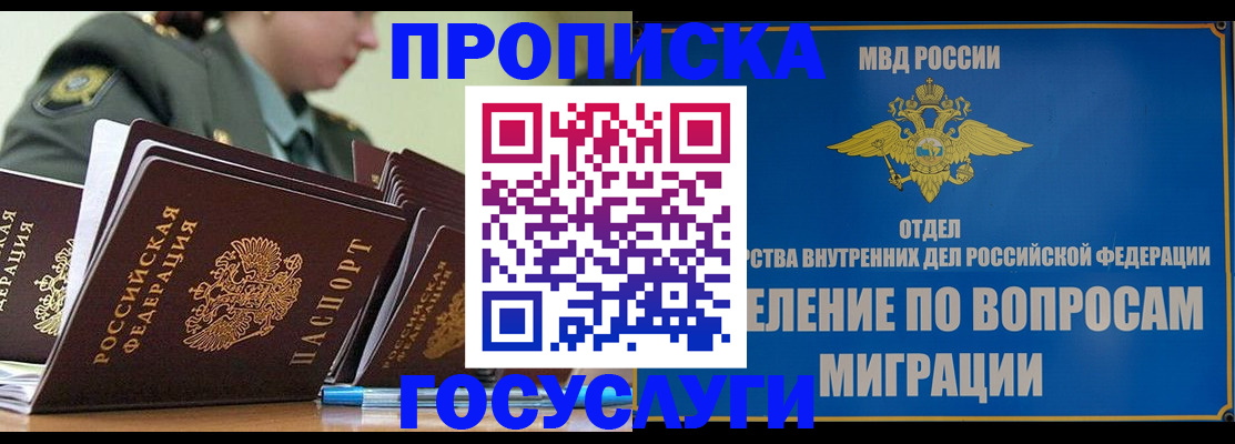 прописка в Снежинске